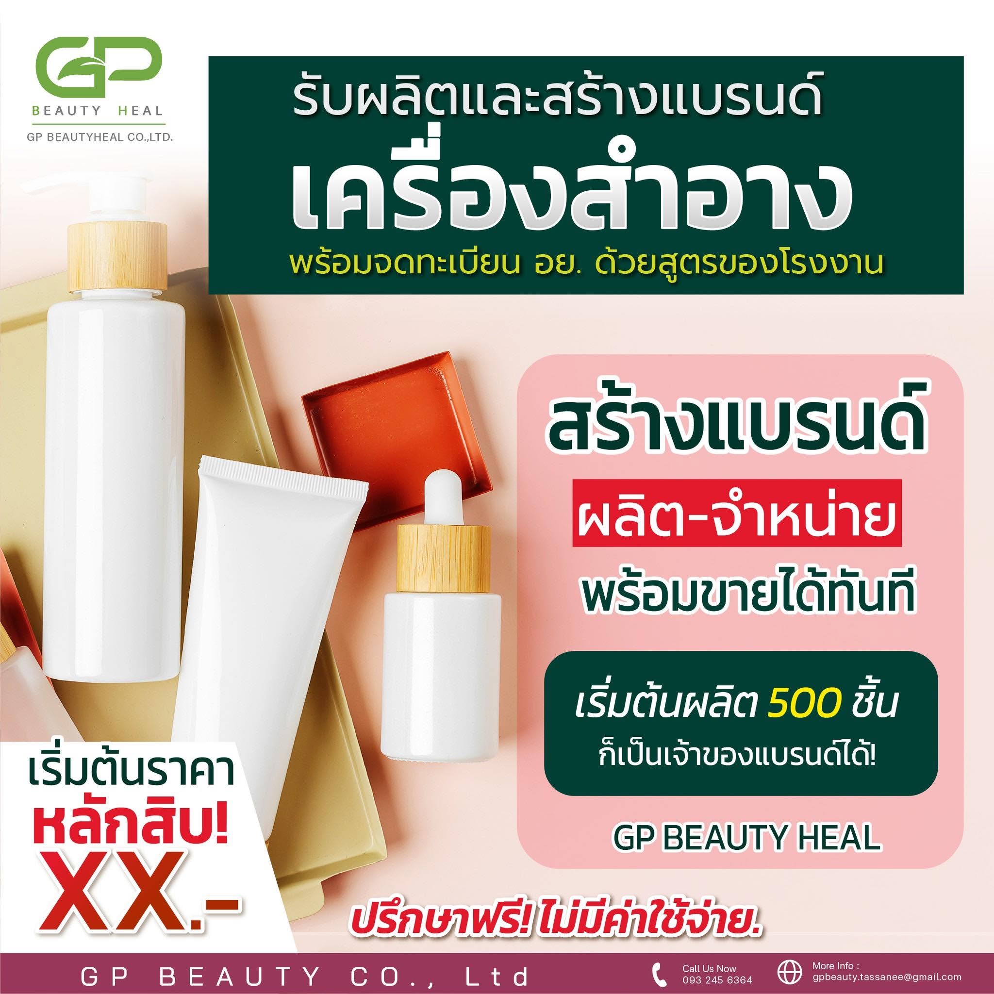 เครื่องสำอาง