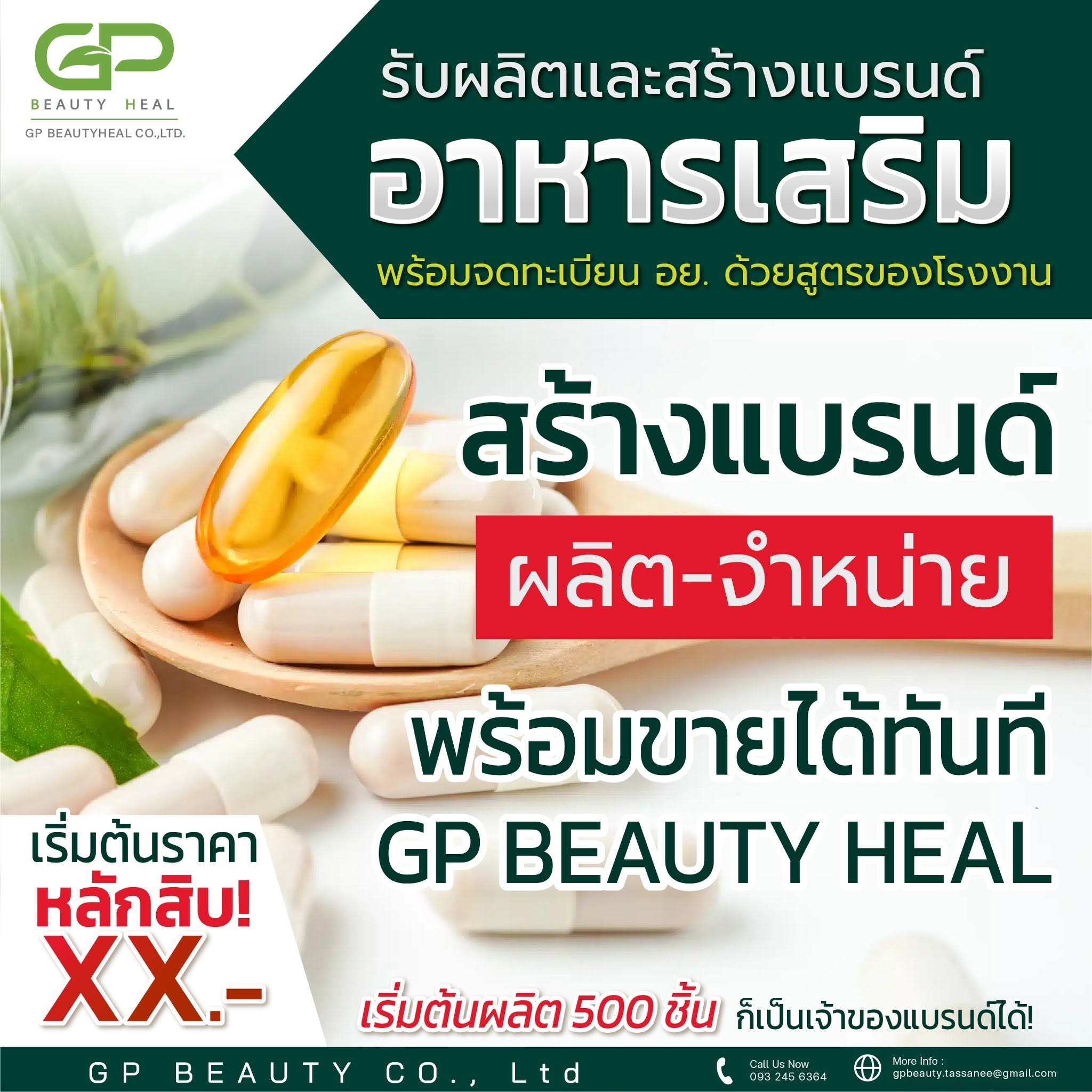ผลิตภัณฑ์อาหารเสริม